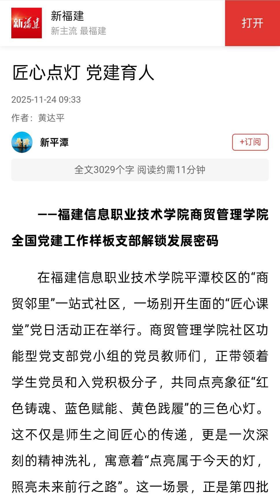 “新福建”11月24日报道