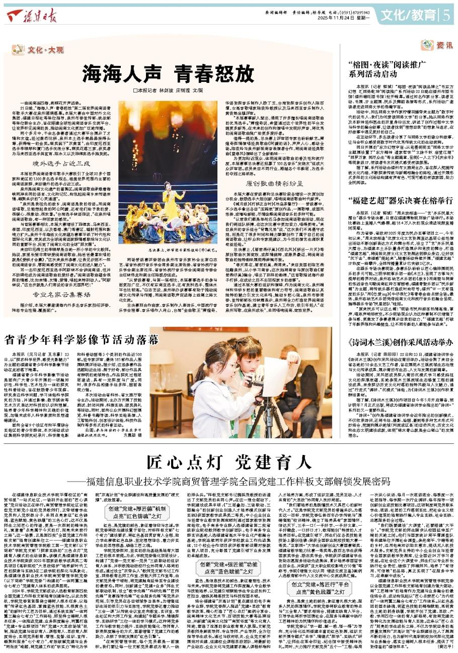 《福建日报》11月24日报纸第5版文化教育版报道