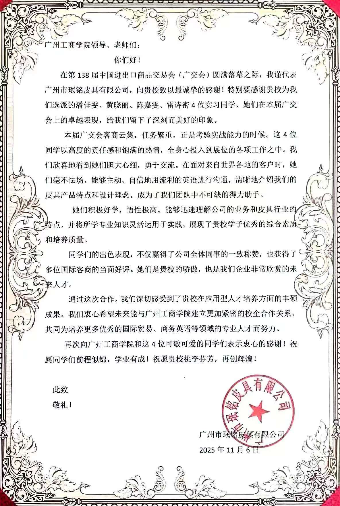 珉铭皮具有限公司的感谢信 (2)