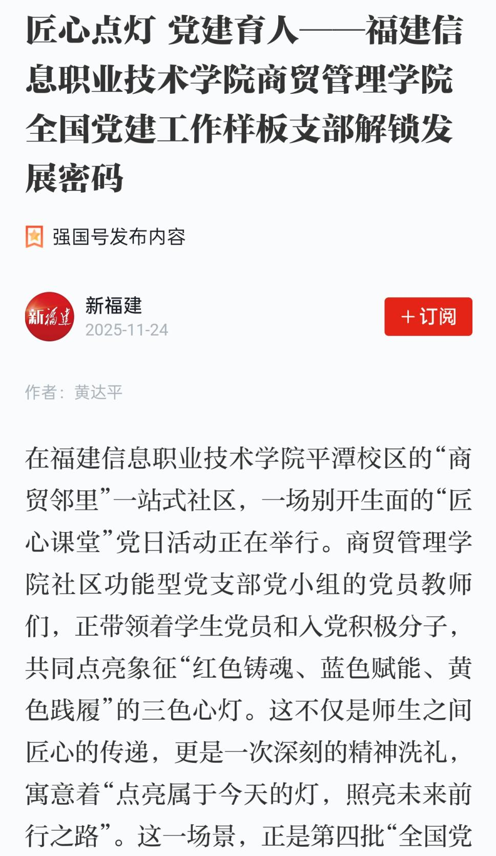 “学习强国号”11月24日报道