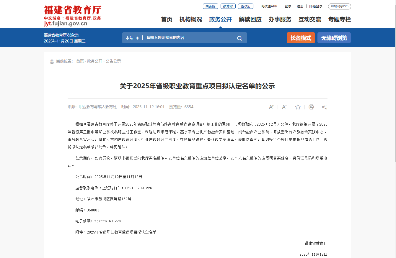 2025年省级重点项目 2025年省级重点项目