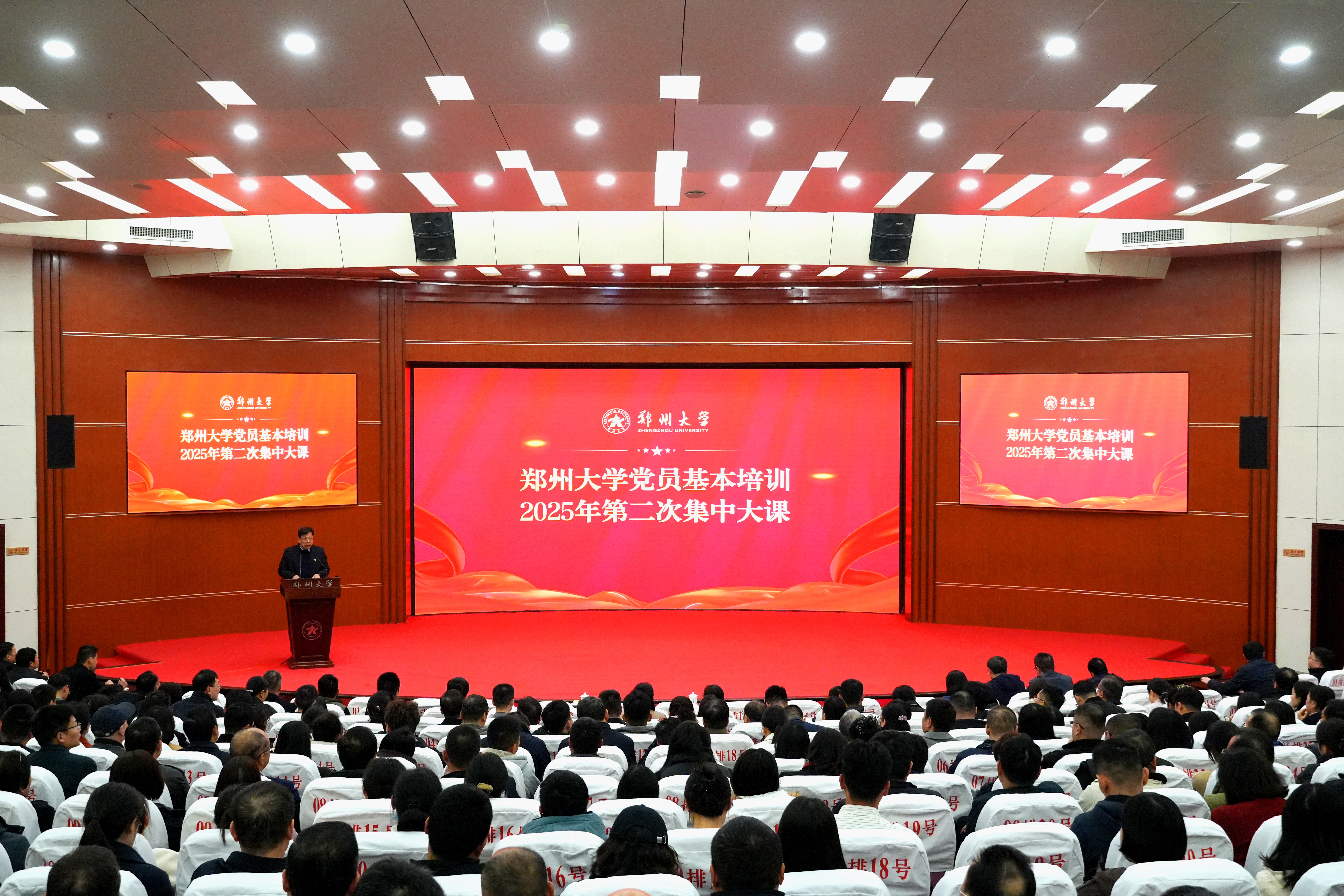 郑州大学举行党员基本培训2025年第二次集中大课1(1)