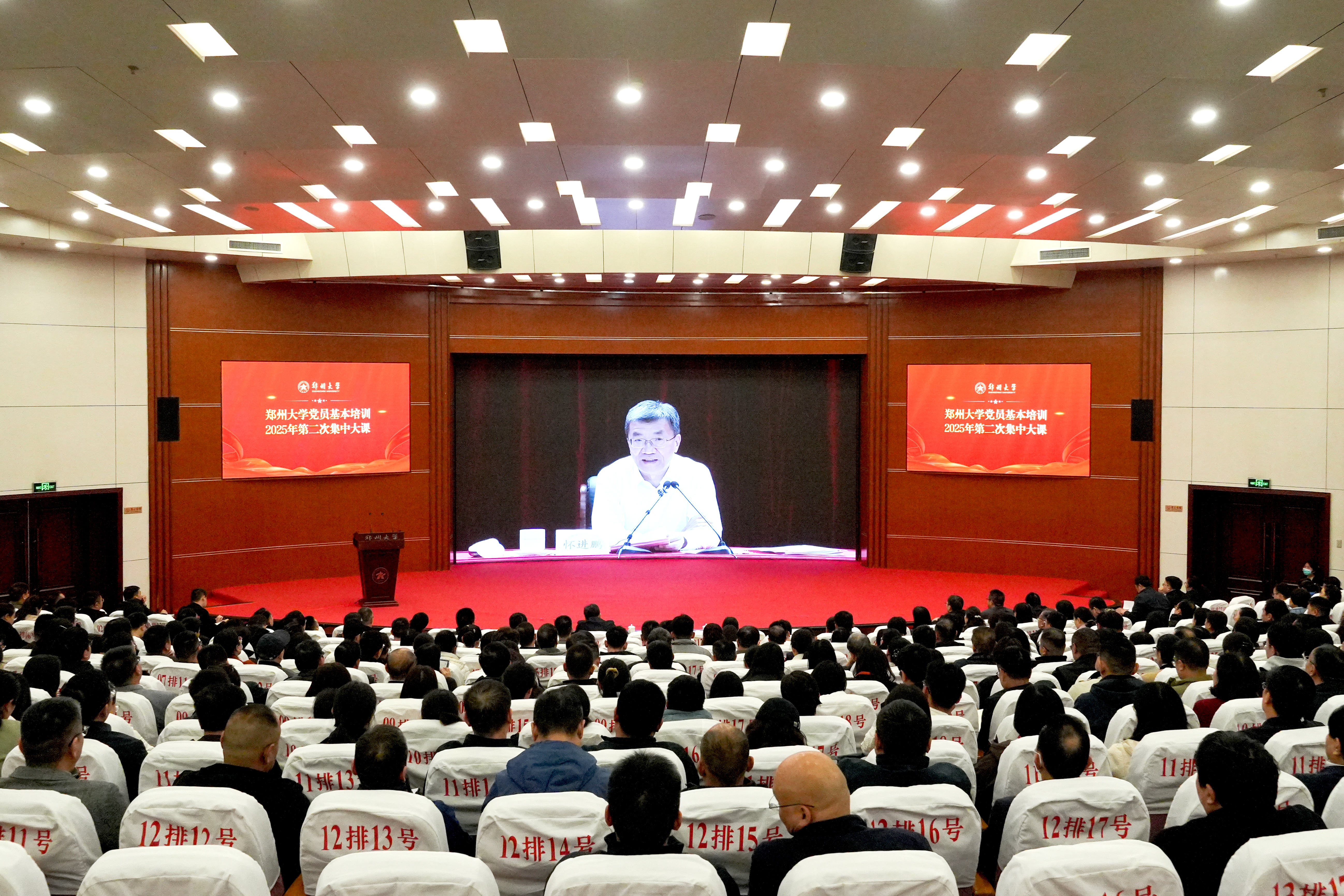 郑州大学举行党员基本培训2025年第二次集中大课2(1)