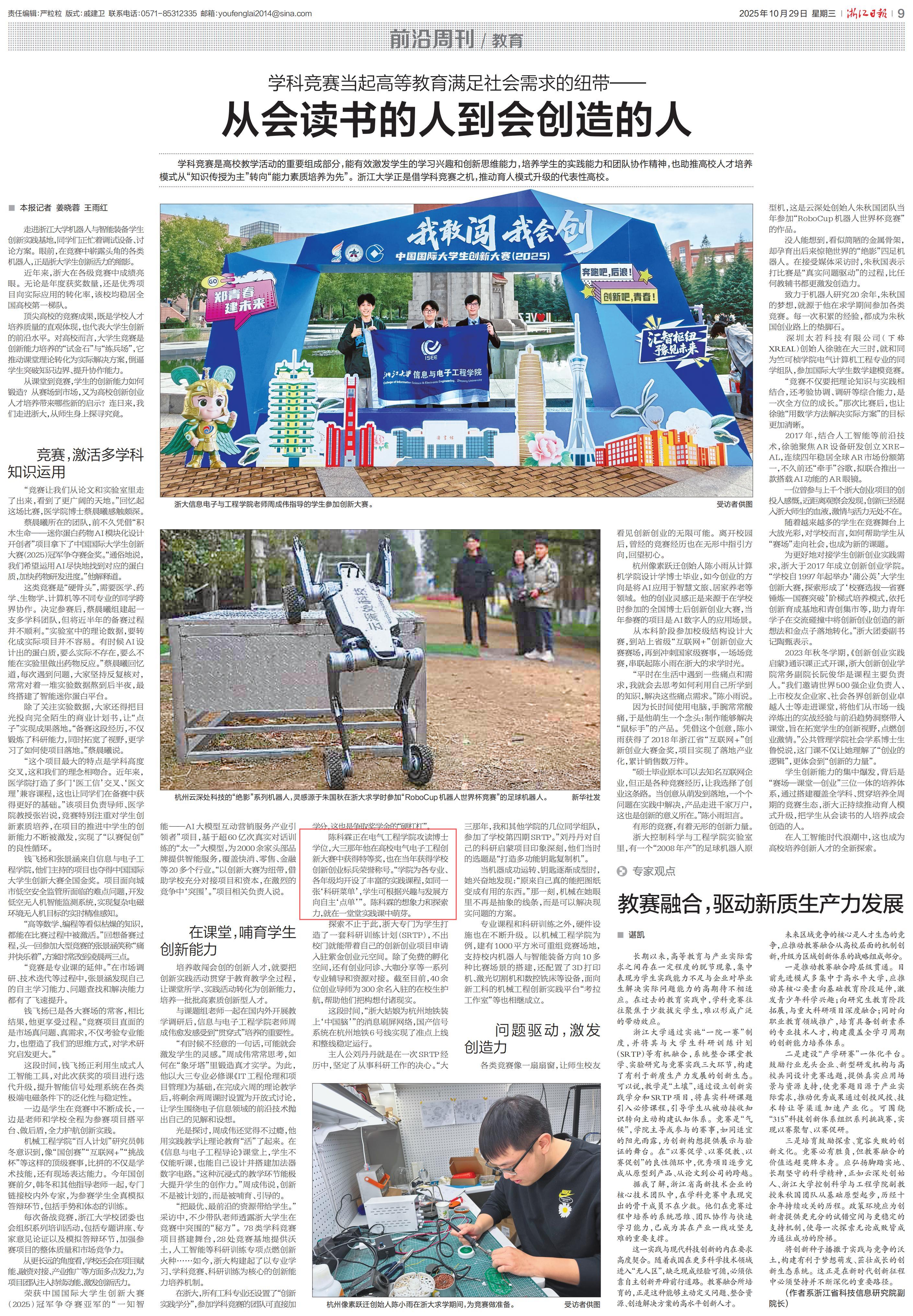 陈科霖荣登《浙江日报》20251029