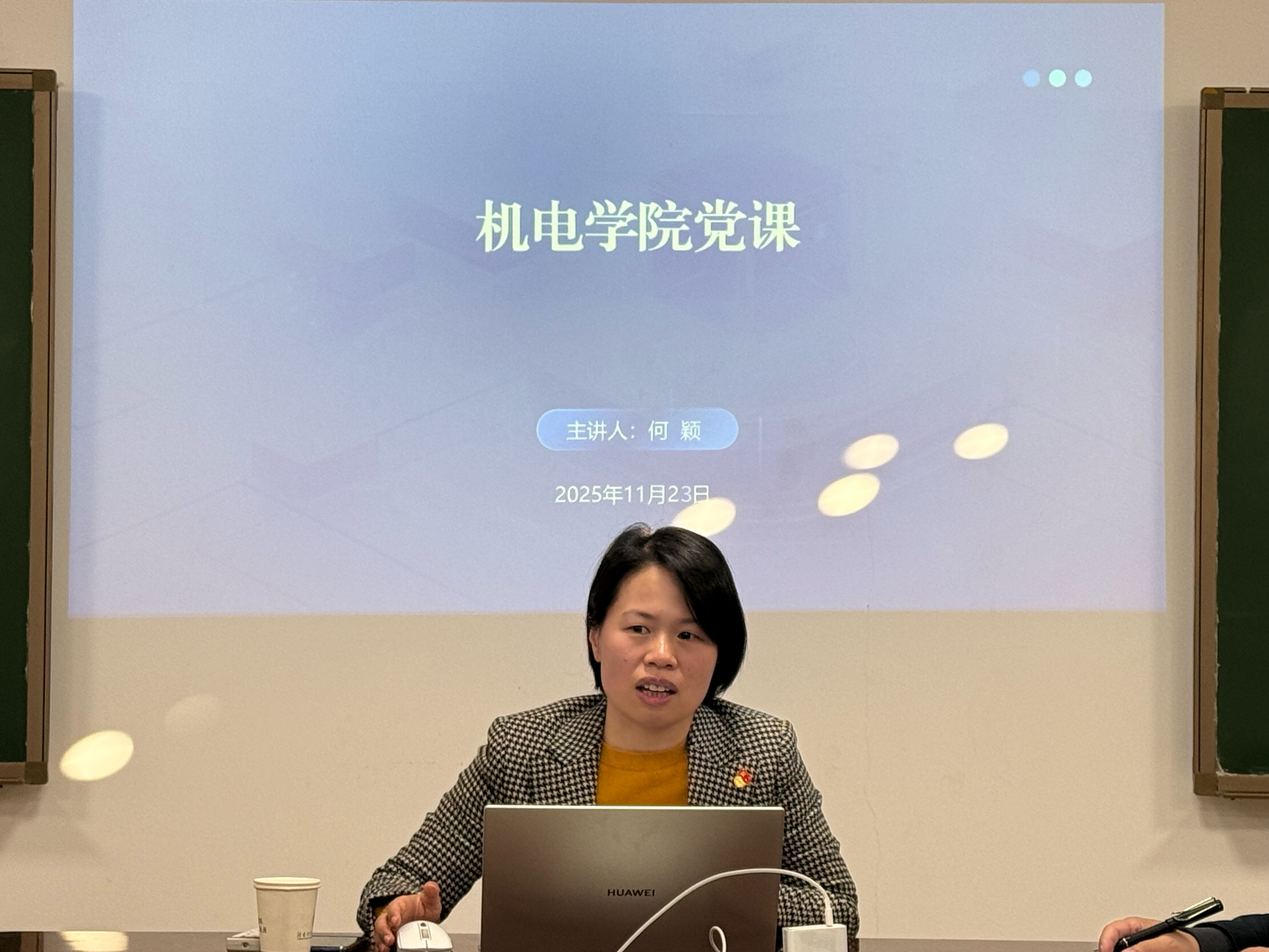 何颖书记专题党课