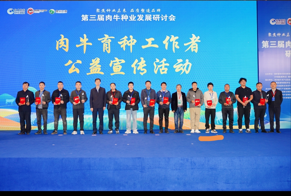 李鸿同志获评肉牛优秀育种者称号