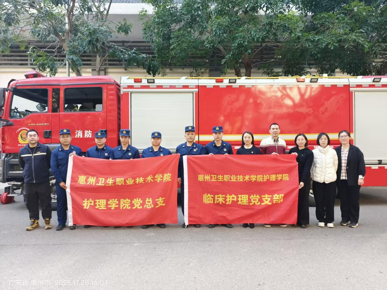 惠州卫职院与河南岸消防救援站共筑校园安全防线