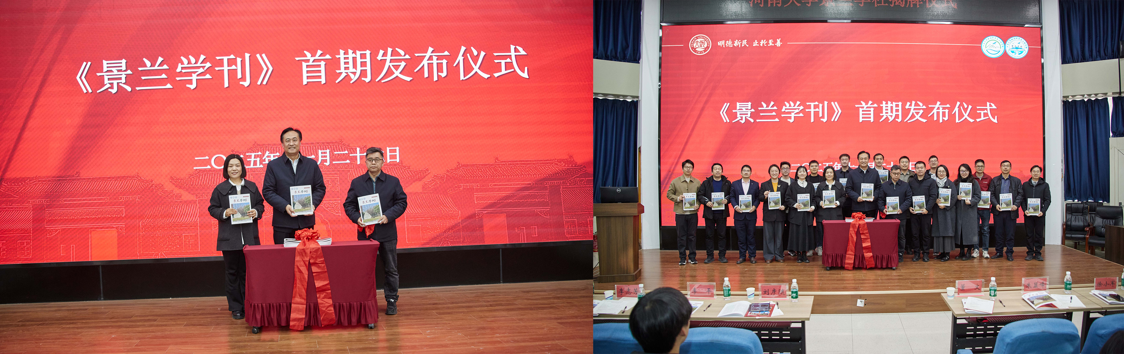 图10：《景兰学刊》首发