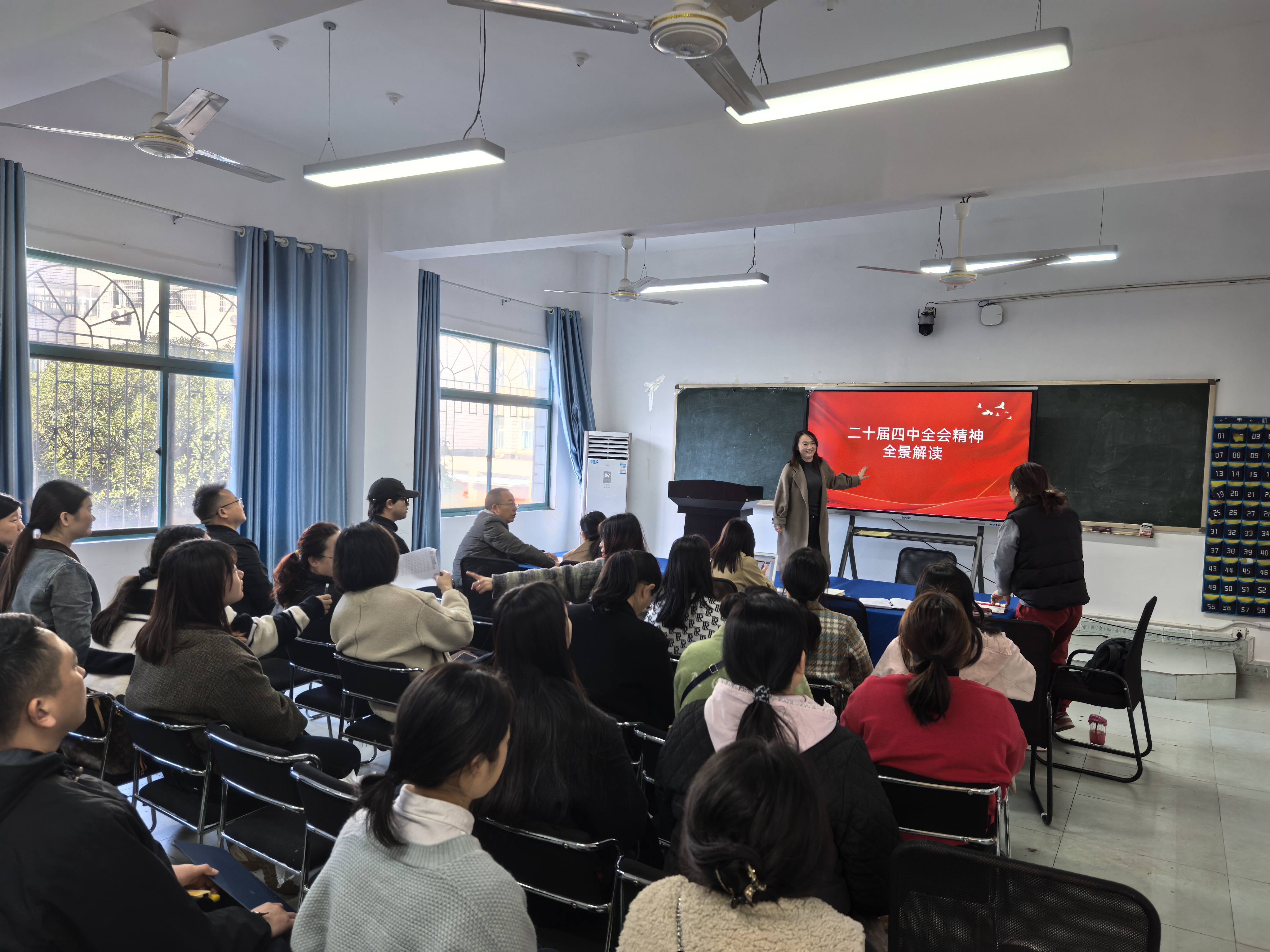 学习贯彻落实党的二十届四中全会精神