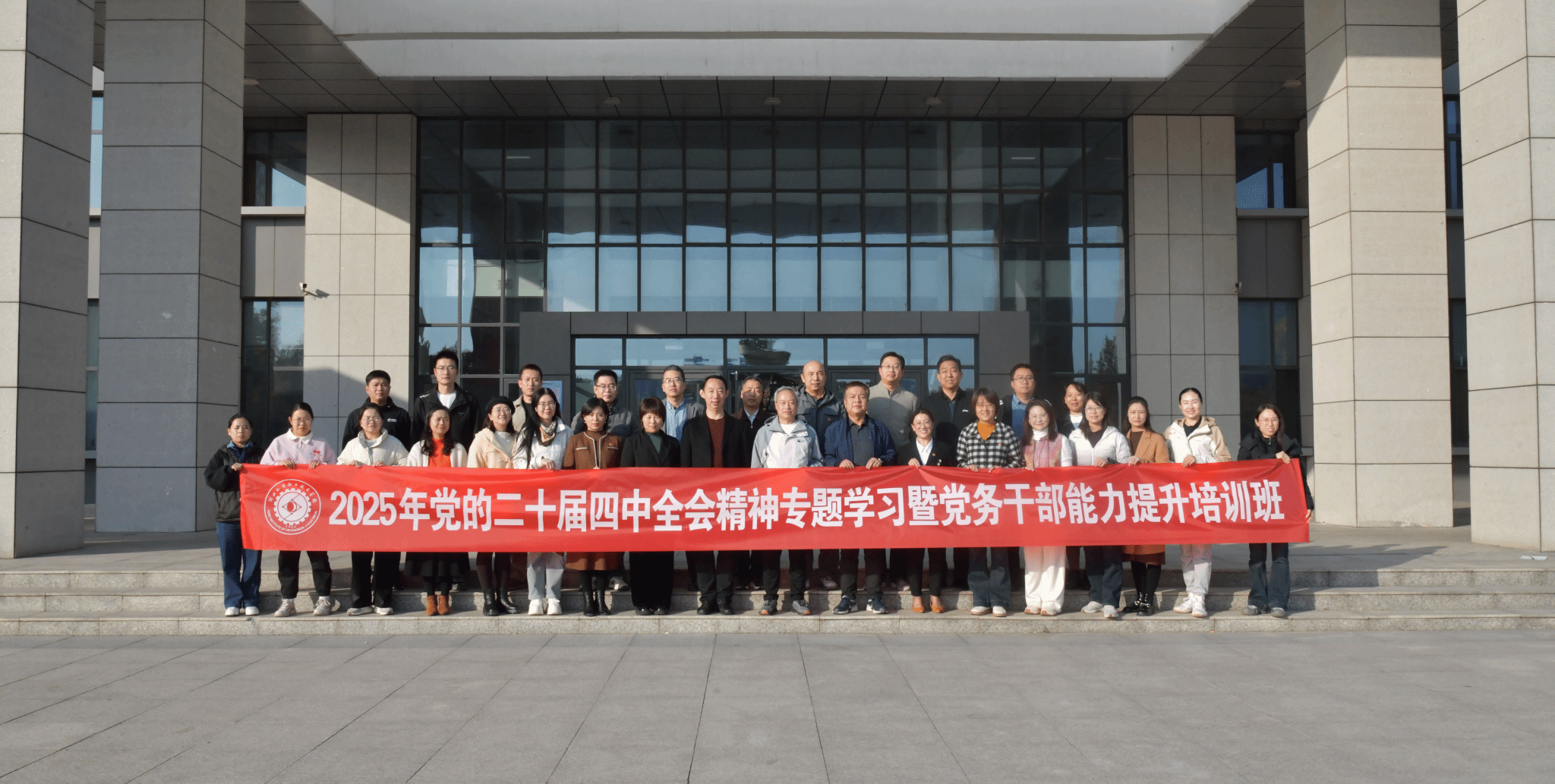 党的二十届四中全会精神专题学习暨党务干部能力提升班