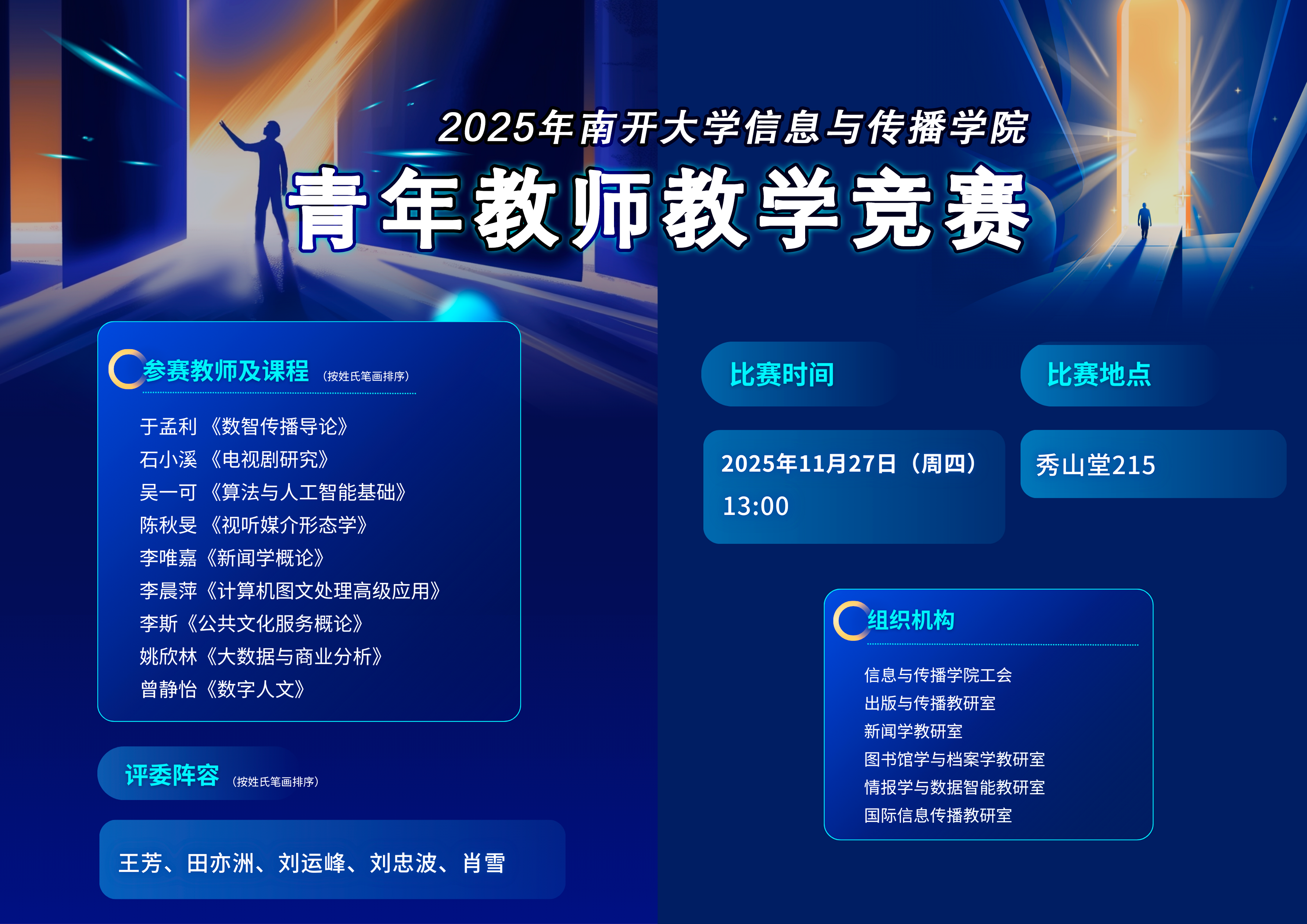 青年教师教学竞赛