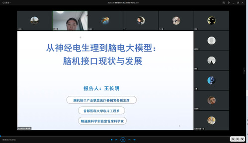 线上学术报告会截图