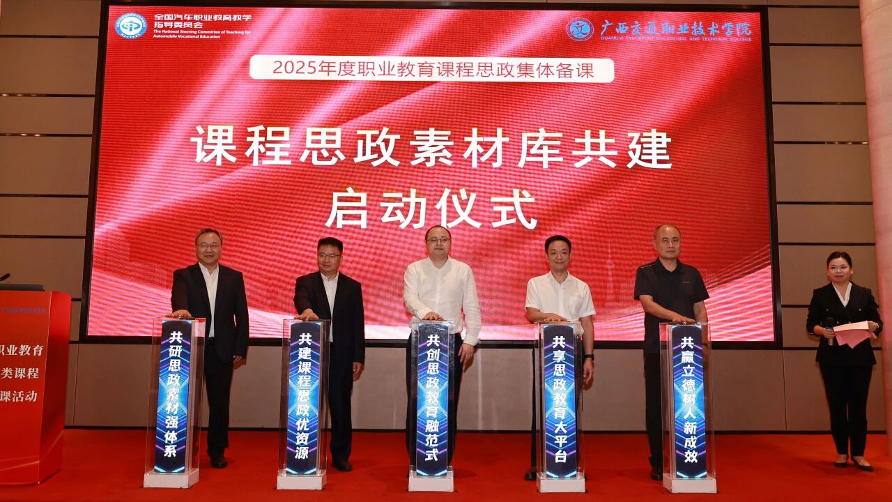 课程思政集体备课 课程思政素材库共建启动仪式 课程思政集体备课 课程思政素材库共建启动仪式