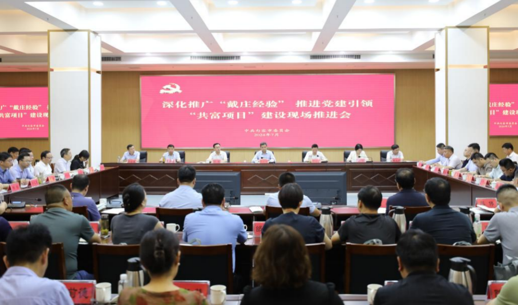 参加党建引领“共富项目”建设现场会并作交流发言 参加党建引领“共富项目”建设现场会并作交流发言