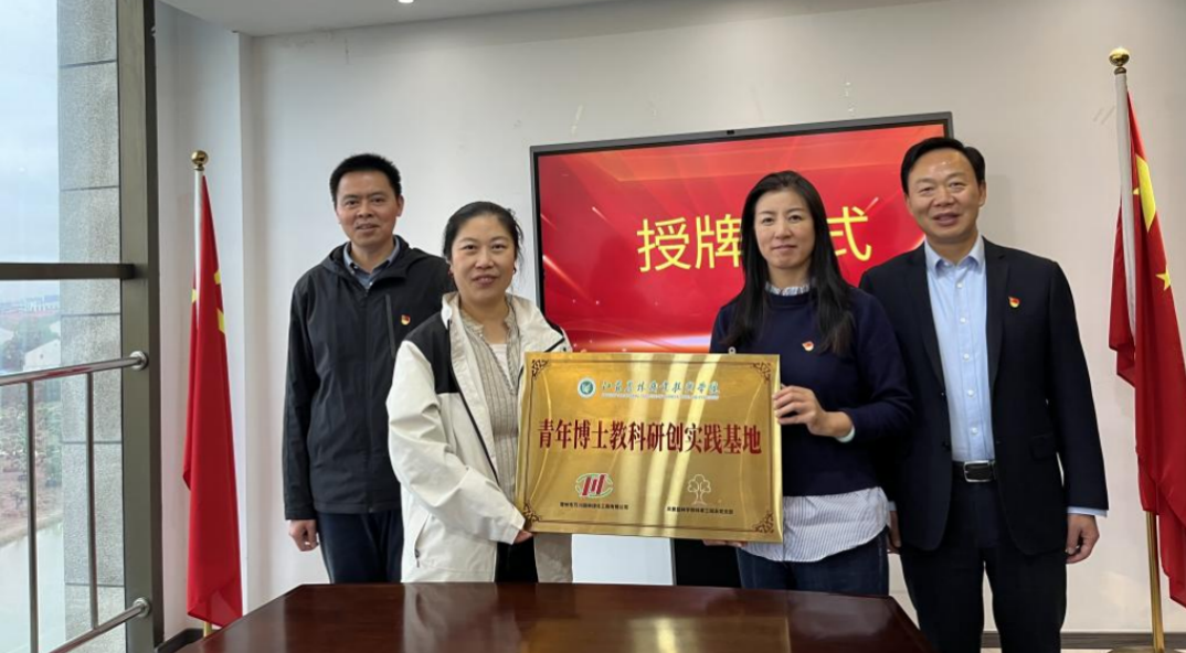 党支部与企业建立青年博士教科研创基地 党支部与企业建立青年博士教科研创基地