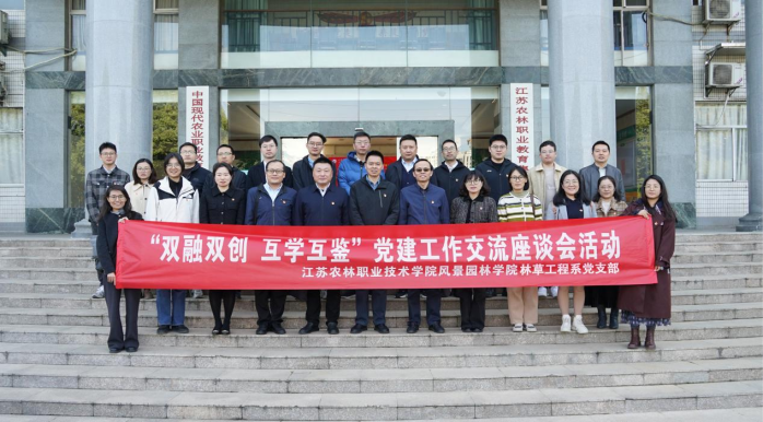 与多所高校基层党组织开展经验交流 与多所高校基层党组织开展经验交流