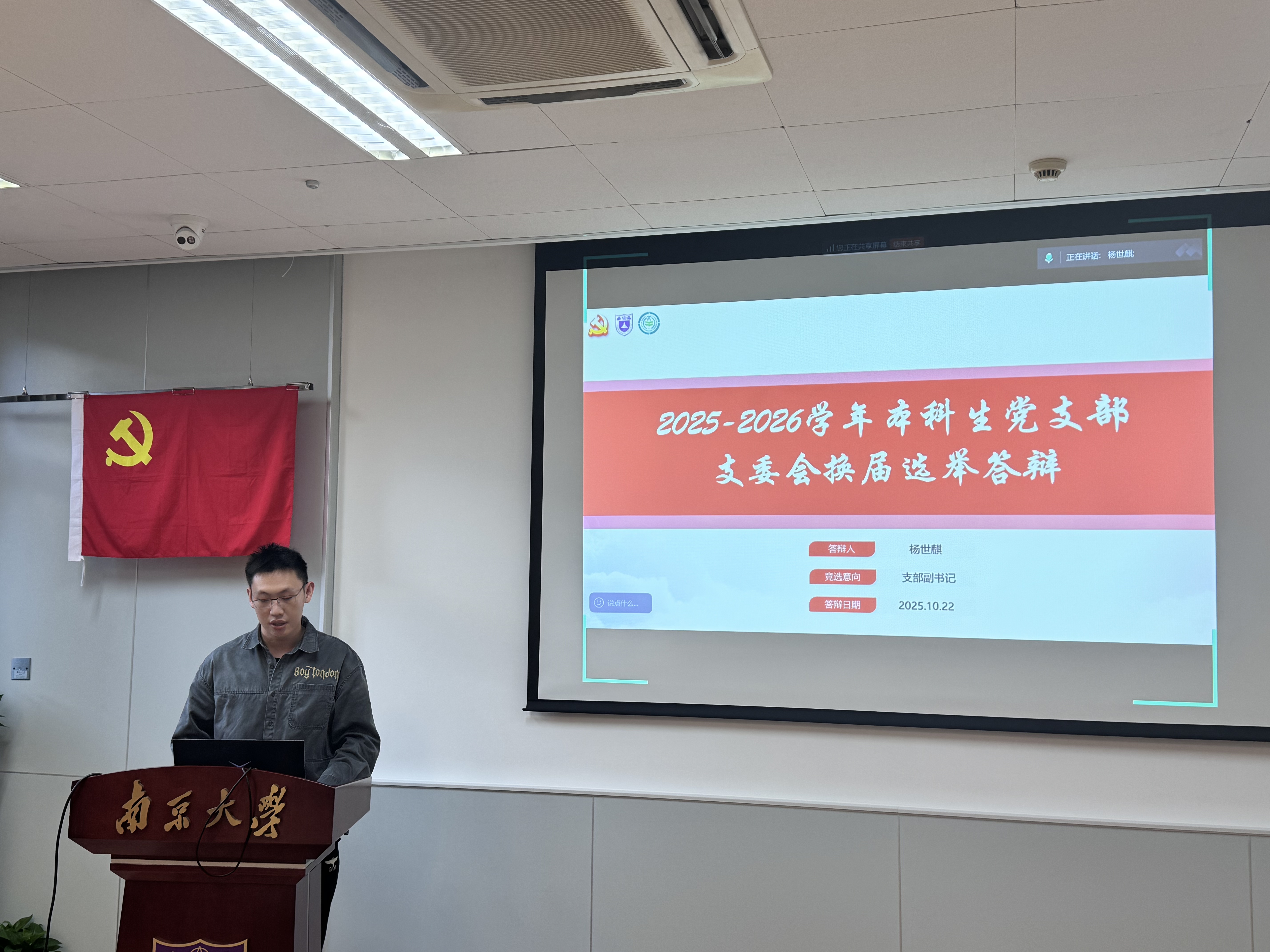 支部党员杨世麒进行党支部副书记改选答辩 支部党员杨世麒进行党支部副书记改选答辩