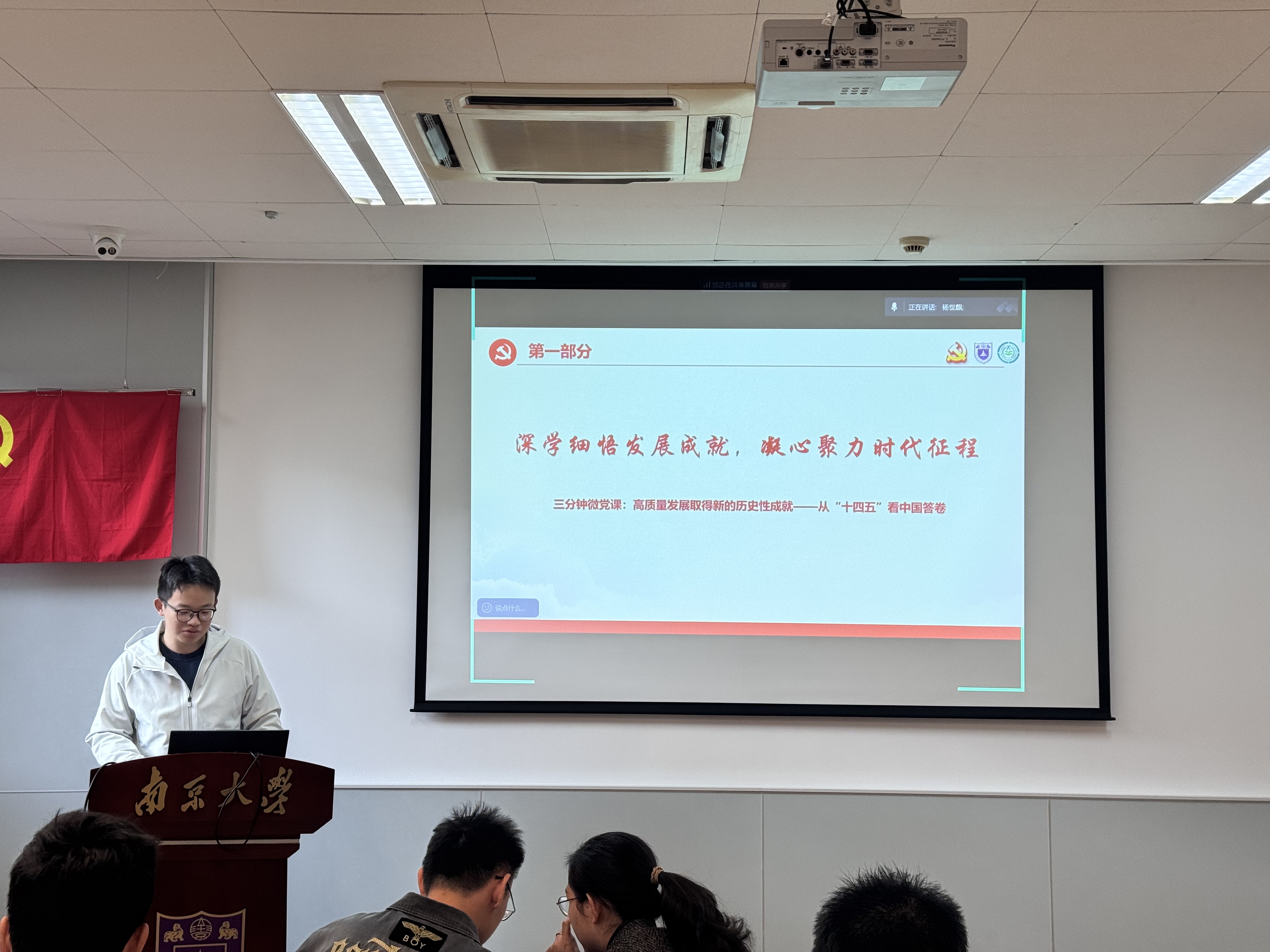 支部党员进行“三分钟微党课”分享 支部党员进行“三分钟微党课”分享