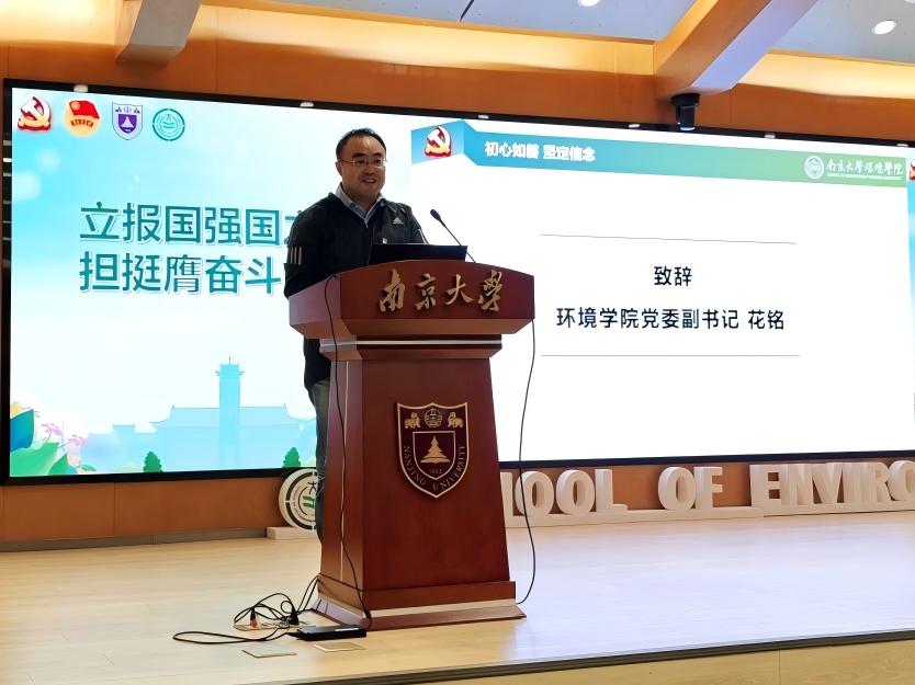 党委副书记花铭致辞