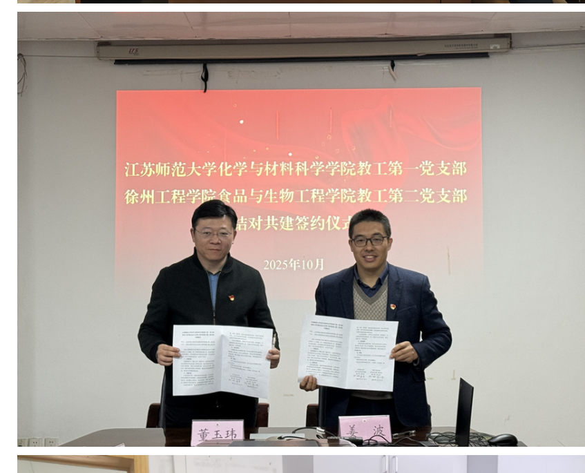 徐州工程党建联建