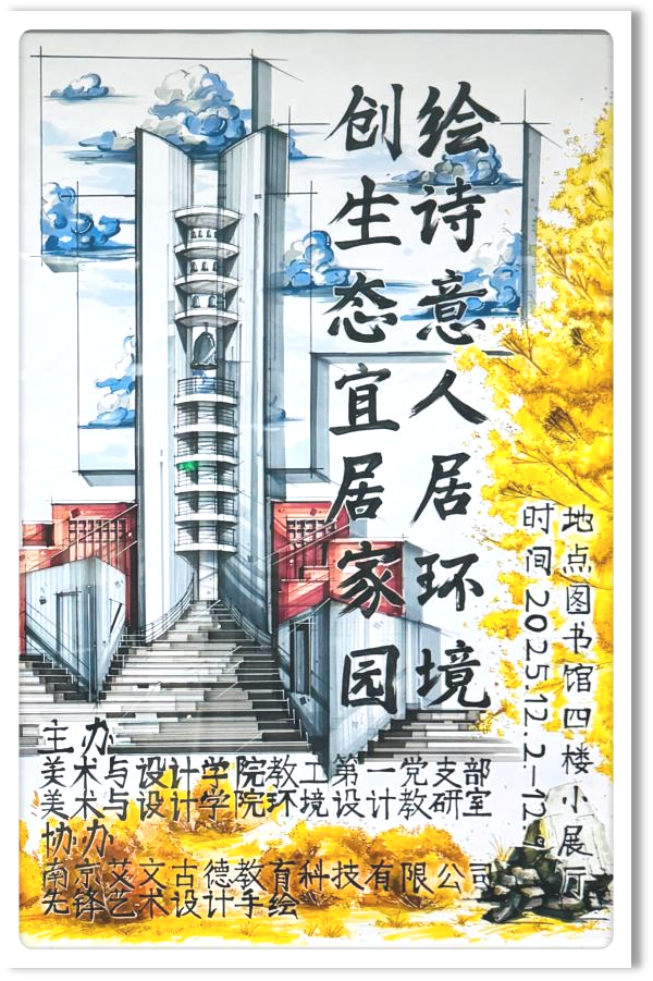 展览海报 展览海报