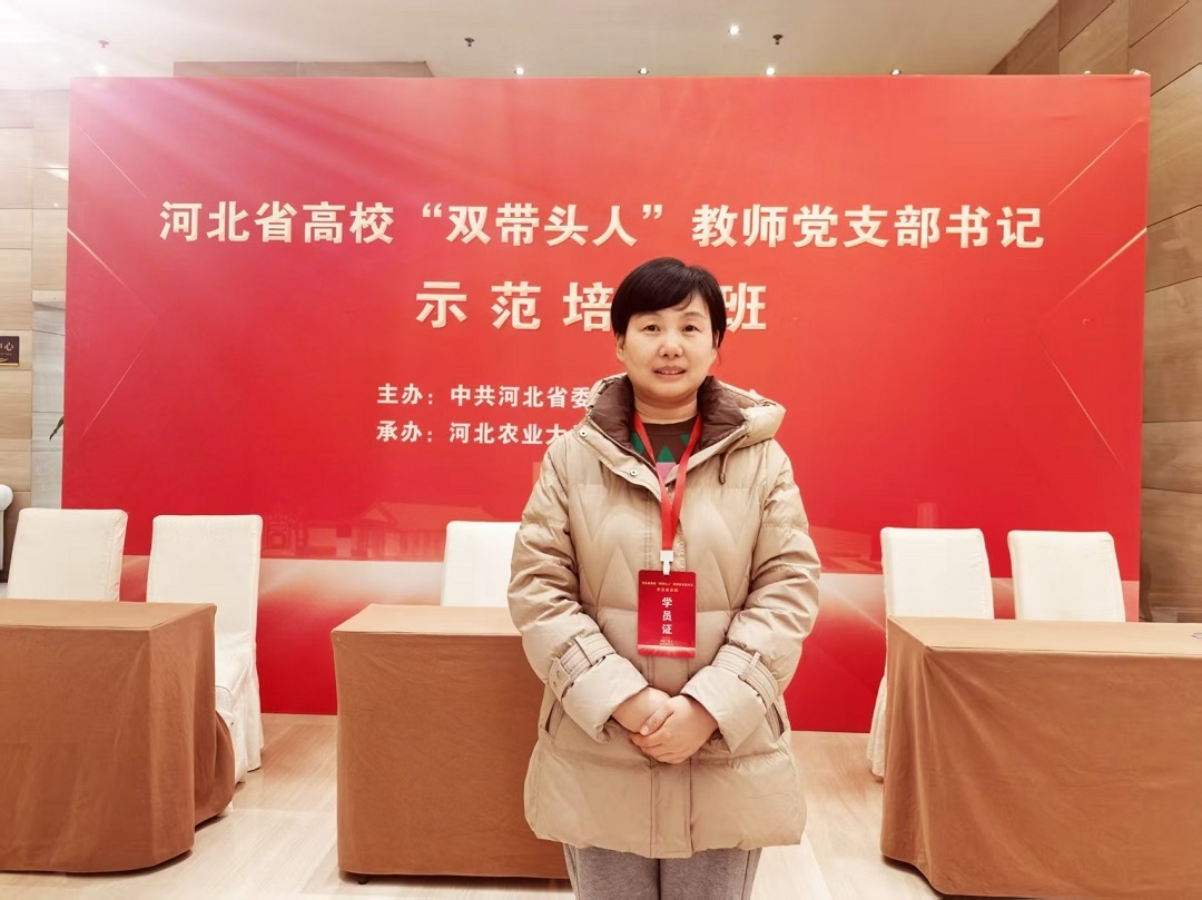 河北省高校基层党组织书记示范培训班