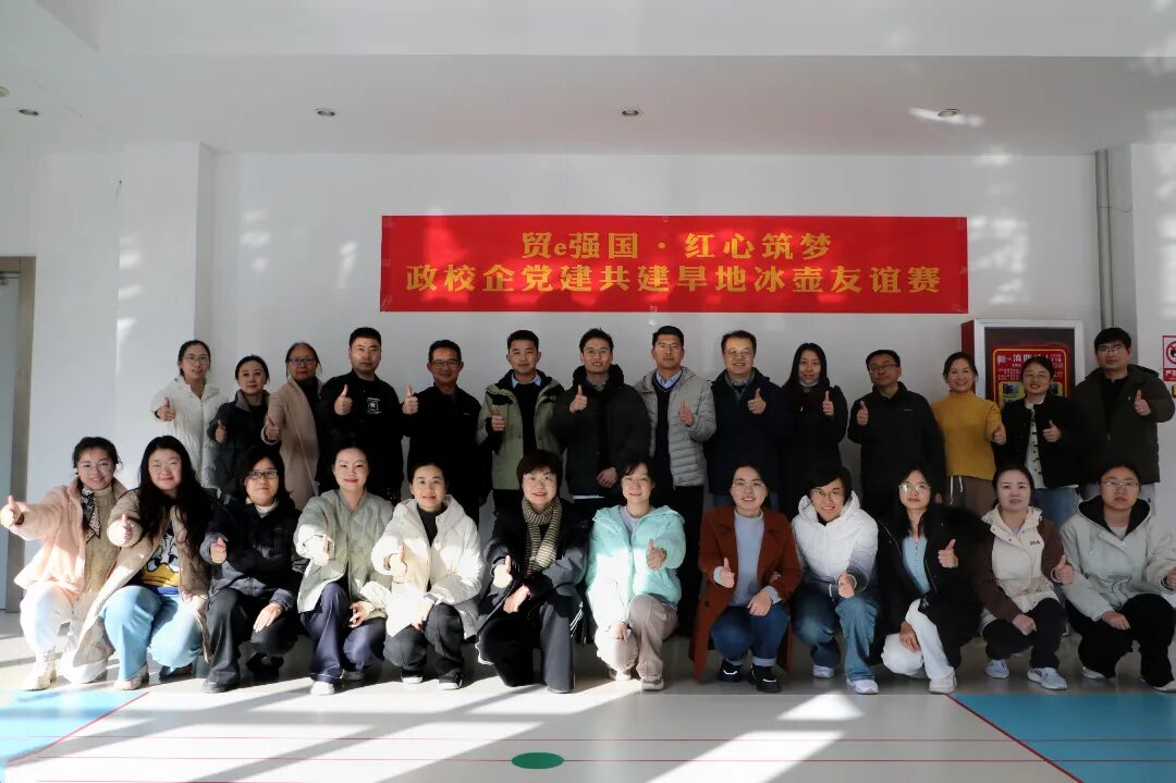 图1 党建共建旱地冰壶友谊赛