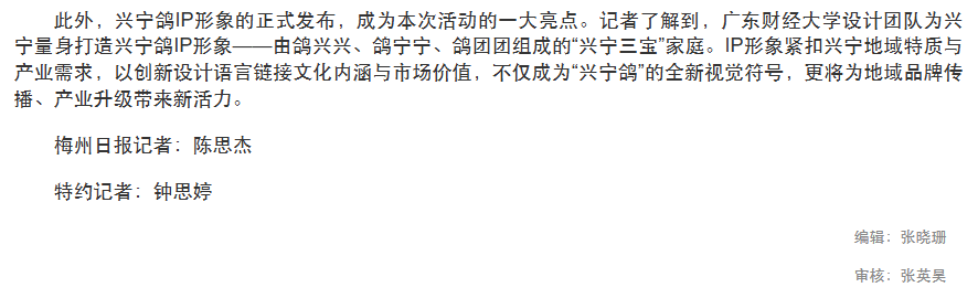 广财“强国行”团队师生设计“兴宁鸽IP”正式发布，以文化赋能助力乡村振兴（图片19）