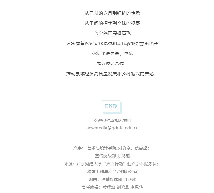 广财“强国行”团队师生设计“兴宁鸽IP”正式发布，以文化赋能助力乡村振兴（图片25）