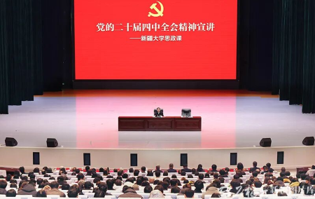 新疆维吾尔自治区党委书记陈小江在新疆大学讲授思政课