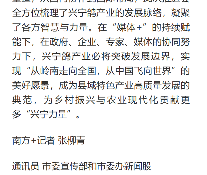 广财“强国行”团队师生设计“兴宁鸽IP”正式发布，以文化赋能助力乡村振兴（图片15）