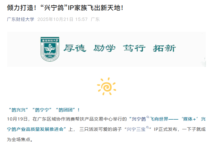 广财“强国行”团队师生设计“兴宁鸽IP”正式发布，以文化赋能助力乡村振兴（图片24）