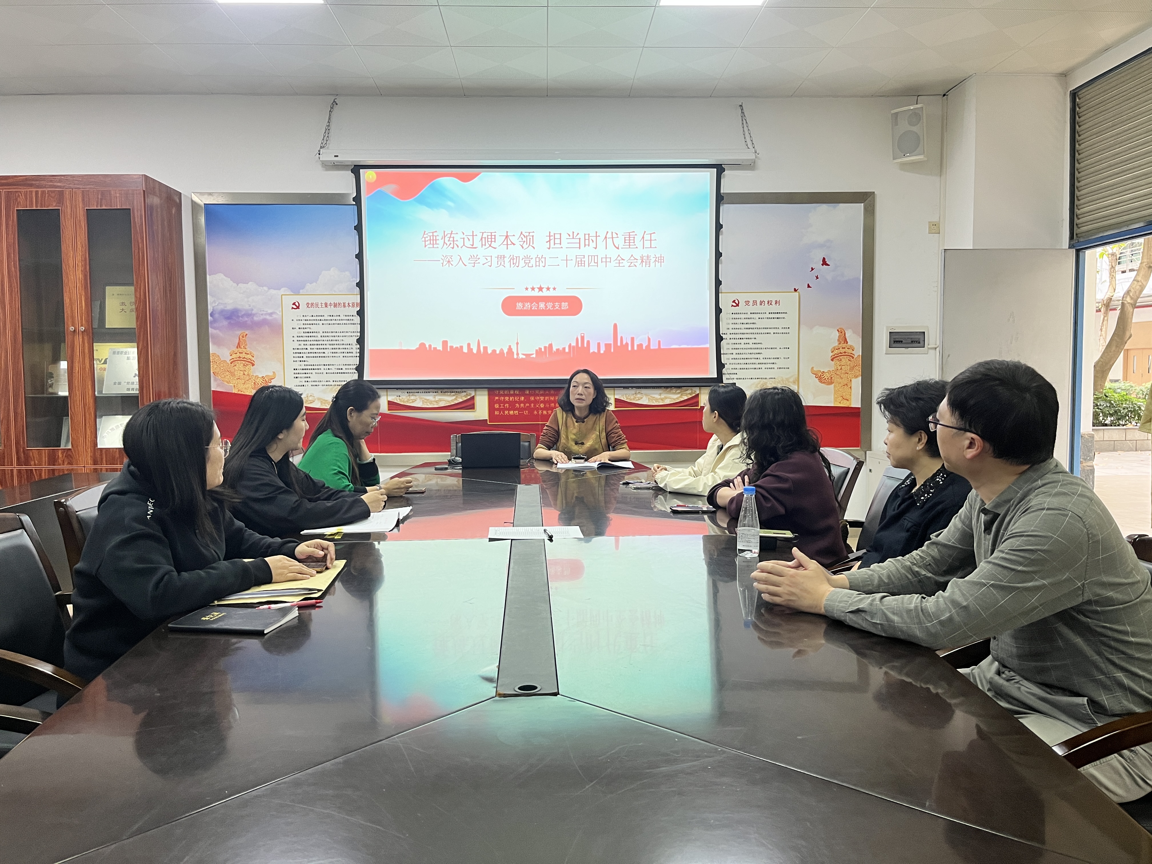 旅游会展党支部党课