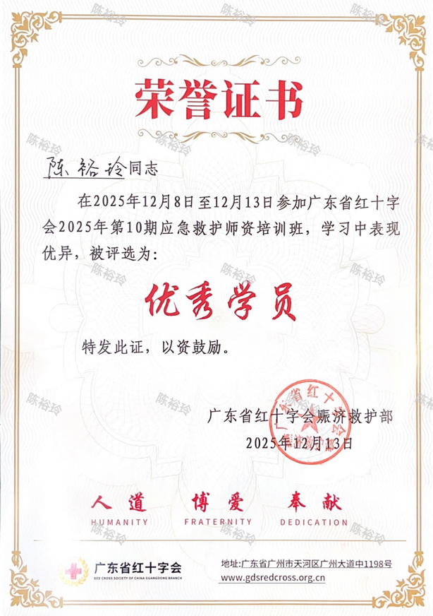 陈裕玲同志获评“优秀学员”