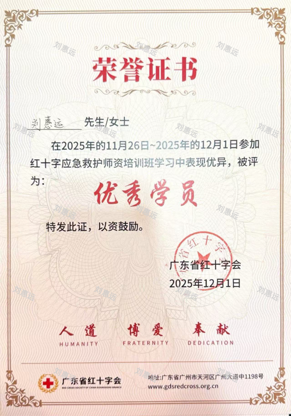 刘惠远同志获评获评“优秀学员”