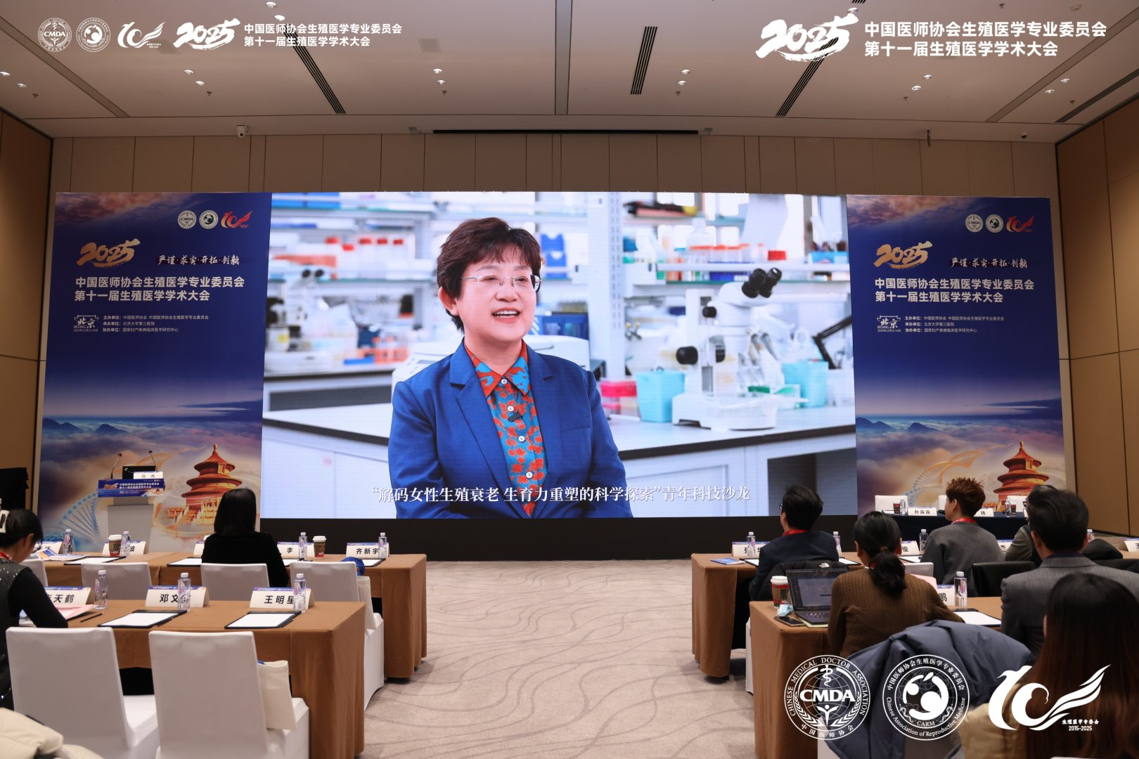 北京青年科技沙龙系列学术会议圆满成功 - 北京大学第三医院生殖医学科第二党支部 - 思政网育人号