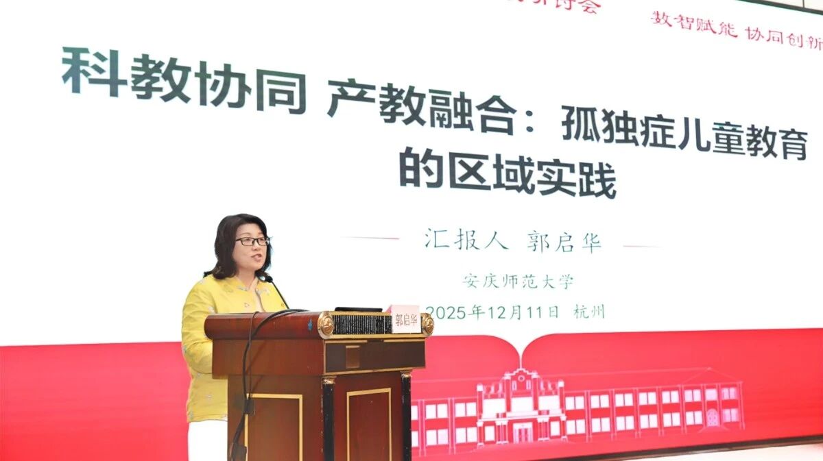 科教协同 产教融合：孤独症儿童教育的区域实践