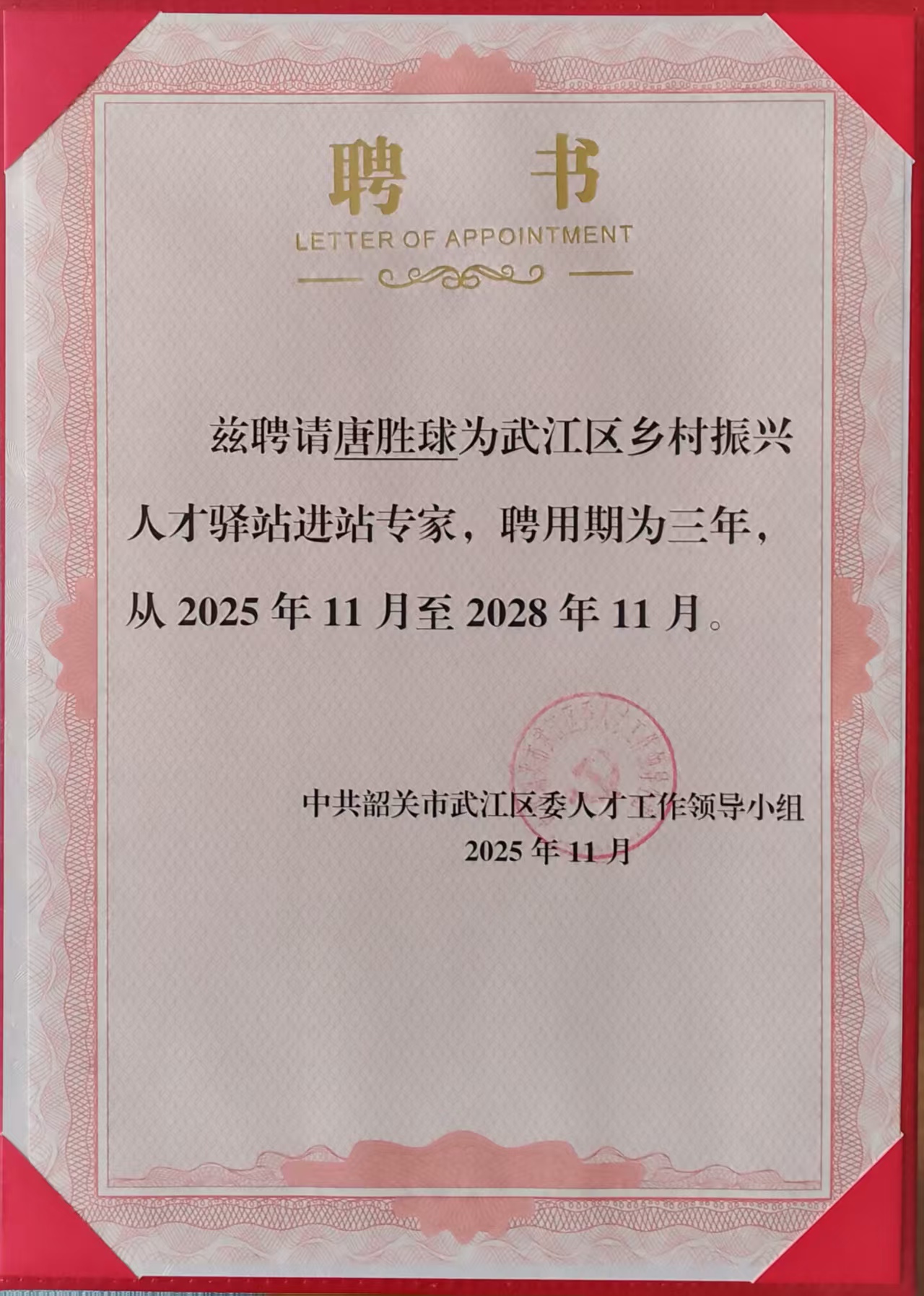 微信图片_20251216150422 微信图片_20251216150422