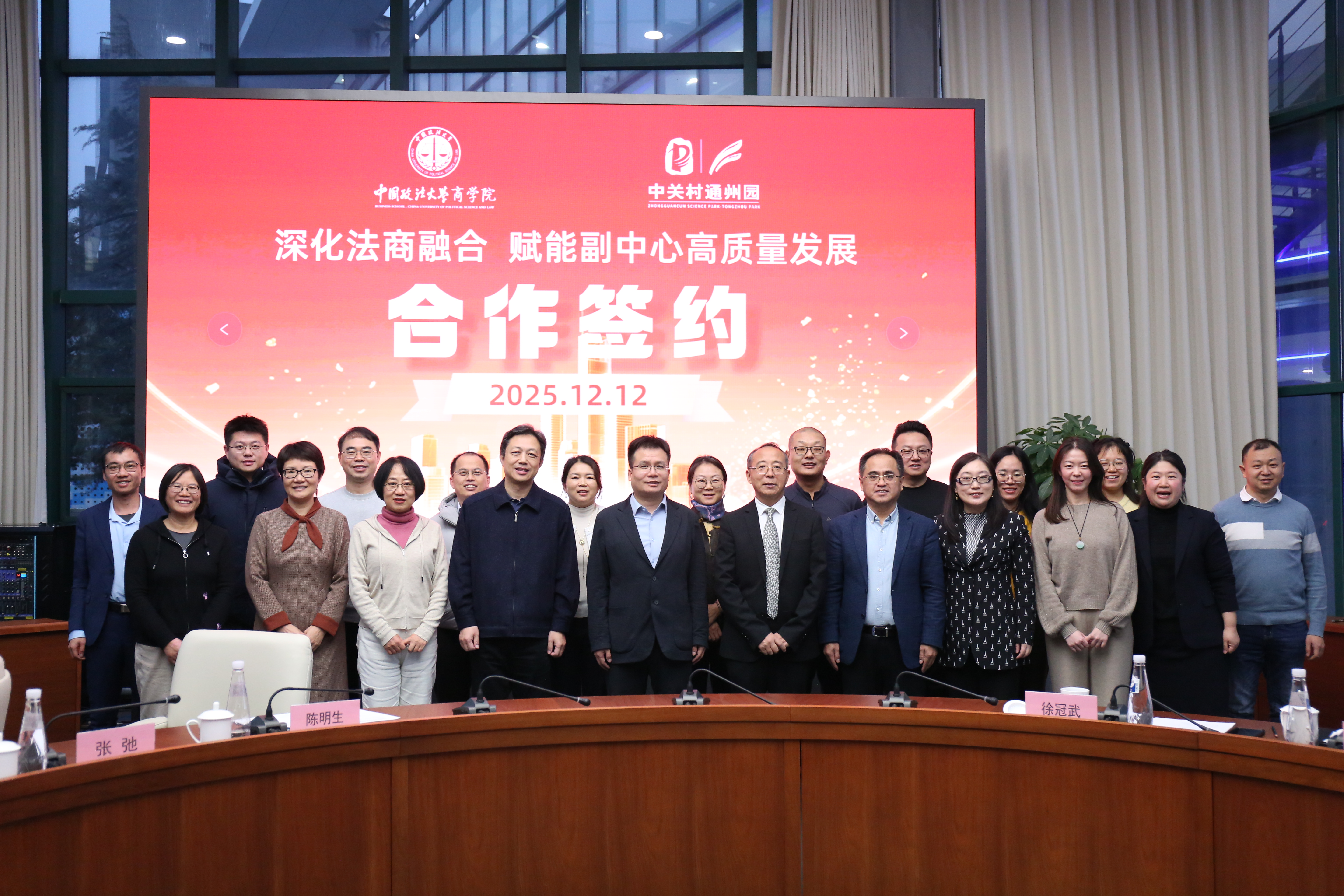 全体参会人员在中国村通州园管委会合影