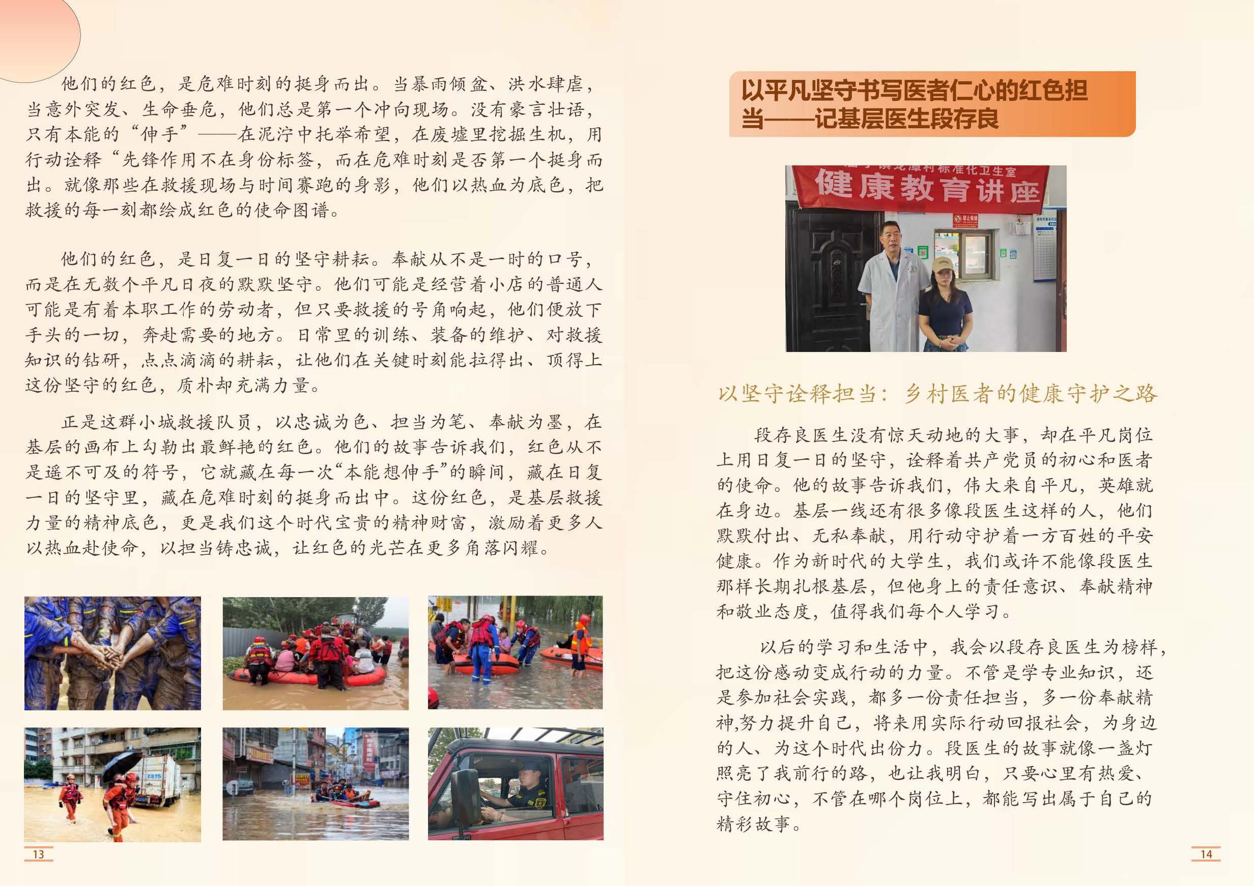 艺心向党宣传册(2)_compressed_页面_10_图像_0001 艺心向党宣传册(2)_compressed_页面_10_图像_0001