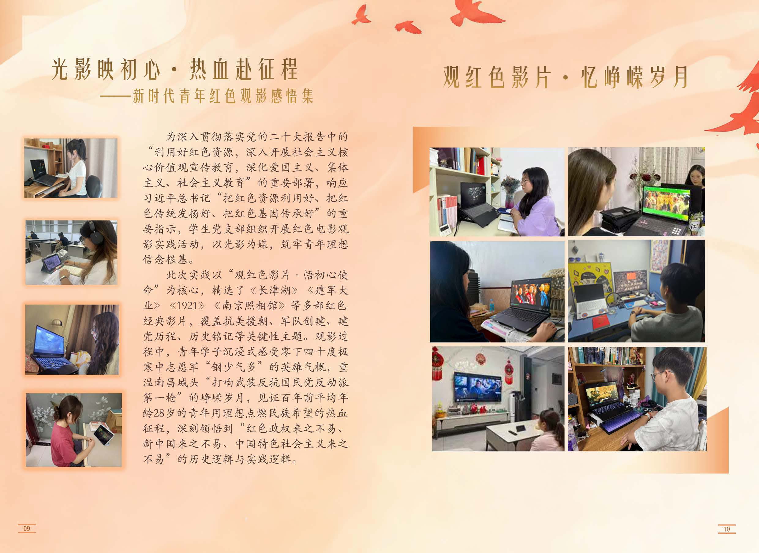 艺心向党宣传册(2)_compressed_页面_08_图像_0001 艺心向党宣传册(2)_compressed_页面_08_图像_0001