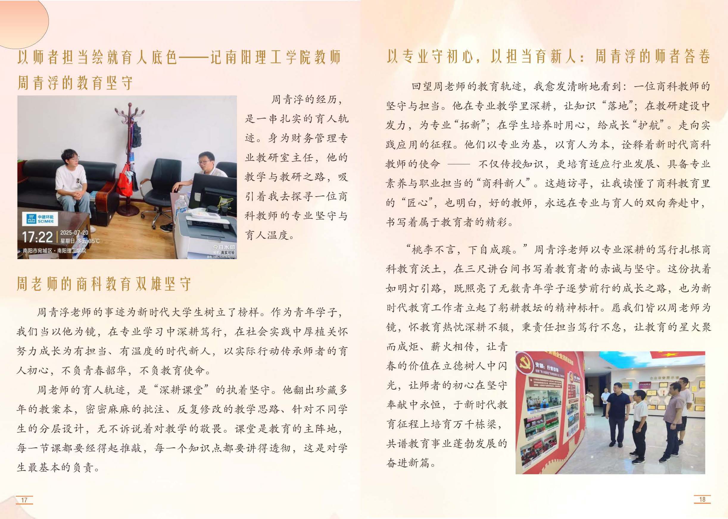 艺心向党宣传册(2)_compressed_页面_12_图像_0001 艺心向党宣传册(2)_compressed_页面_12_图像_0001