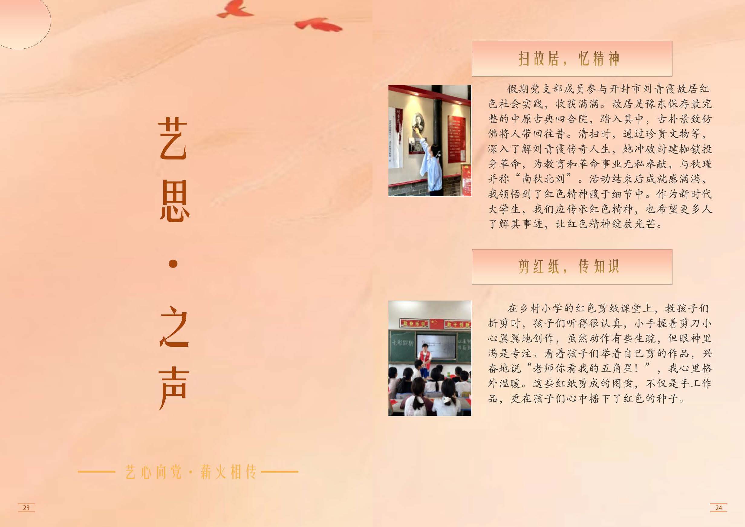 艺心向党宣传册(2)_compressed_页面_15_图像_0001 艺心向党宣传册(2)_compressed_页面_15_图像_0001