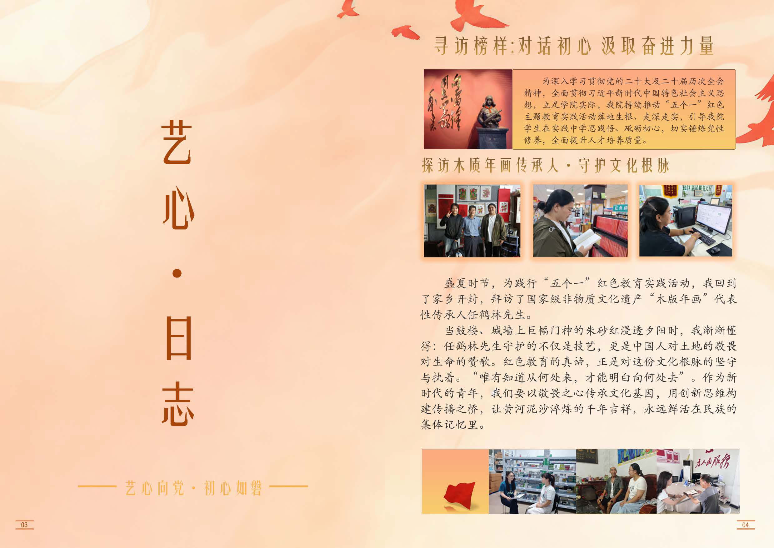 艺心向党宣传册(2)_compressed_页面_05_图像_0001 艺心向党宣传册(2)_compressed_页面_05_图像_0001