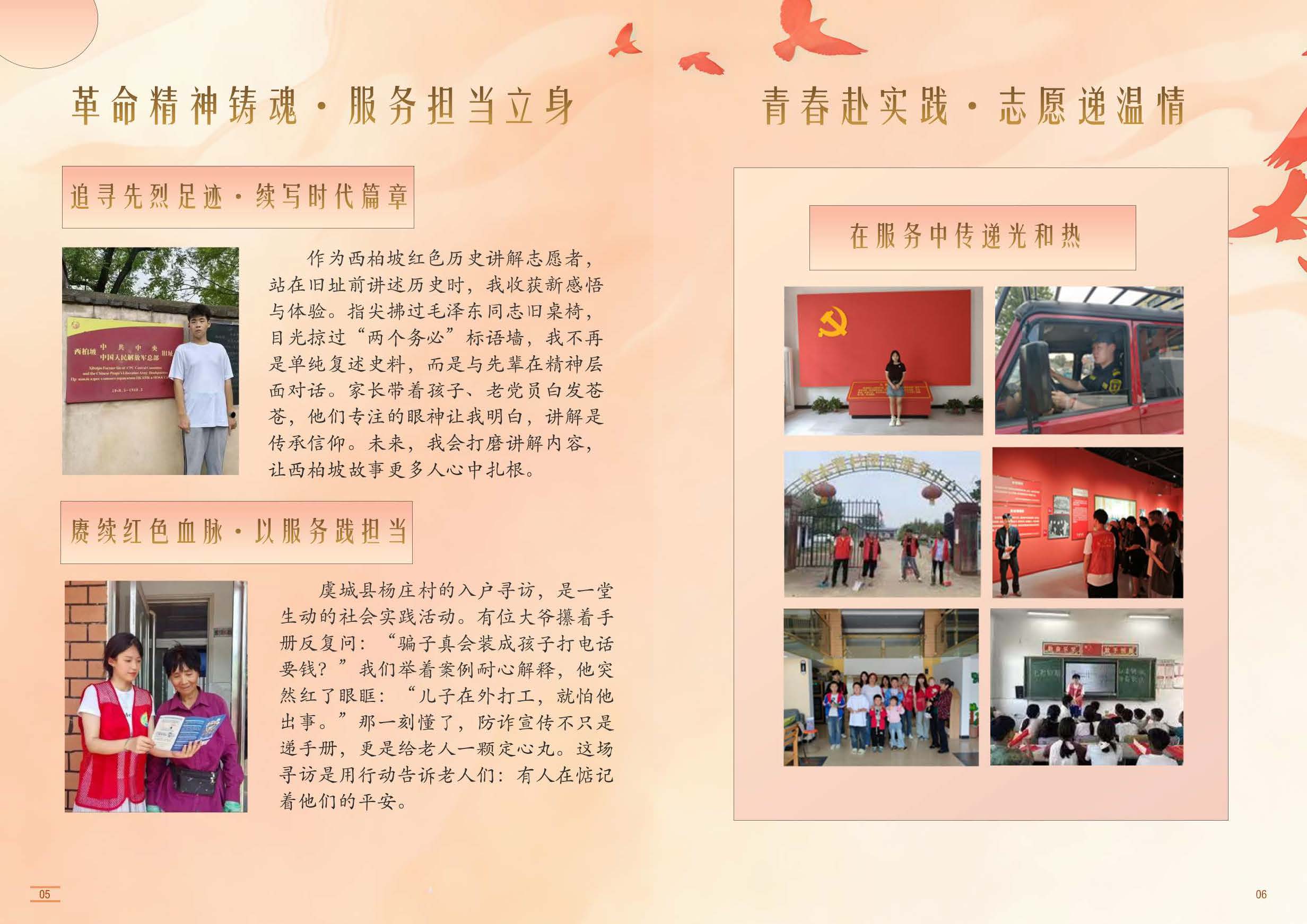 艺心向党宣传册(2)_compressed_页面_06_图像_0001 艺心向党宣传册(2)_compressed_页面_06_图像_0001