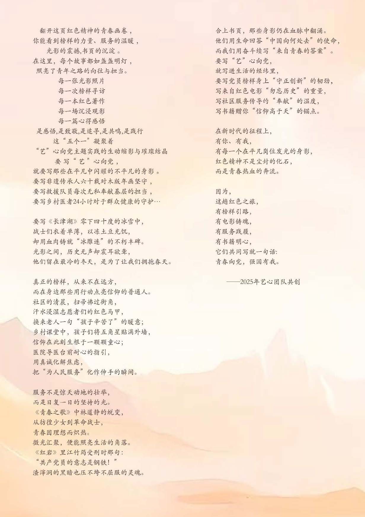 艺心向党宣传册(2)_compressed_页面_02_图像_0001 艺心向党宣传册(2)_compressed_页面_02_图像_0001