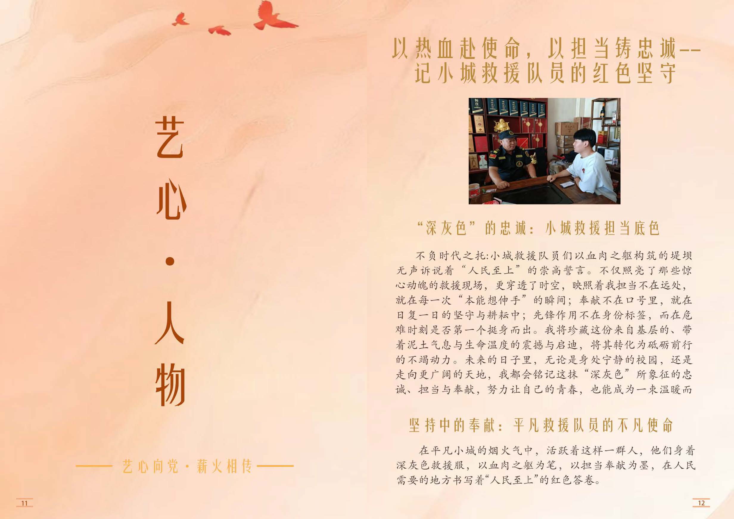 艺心向党宣传册(2)_compressed_页面_09_图像_0001 艺心向党宣传册(2)_compressed_页面_09_图像_0001
