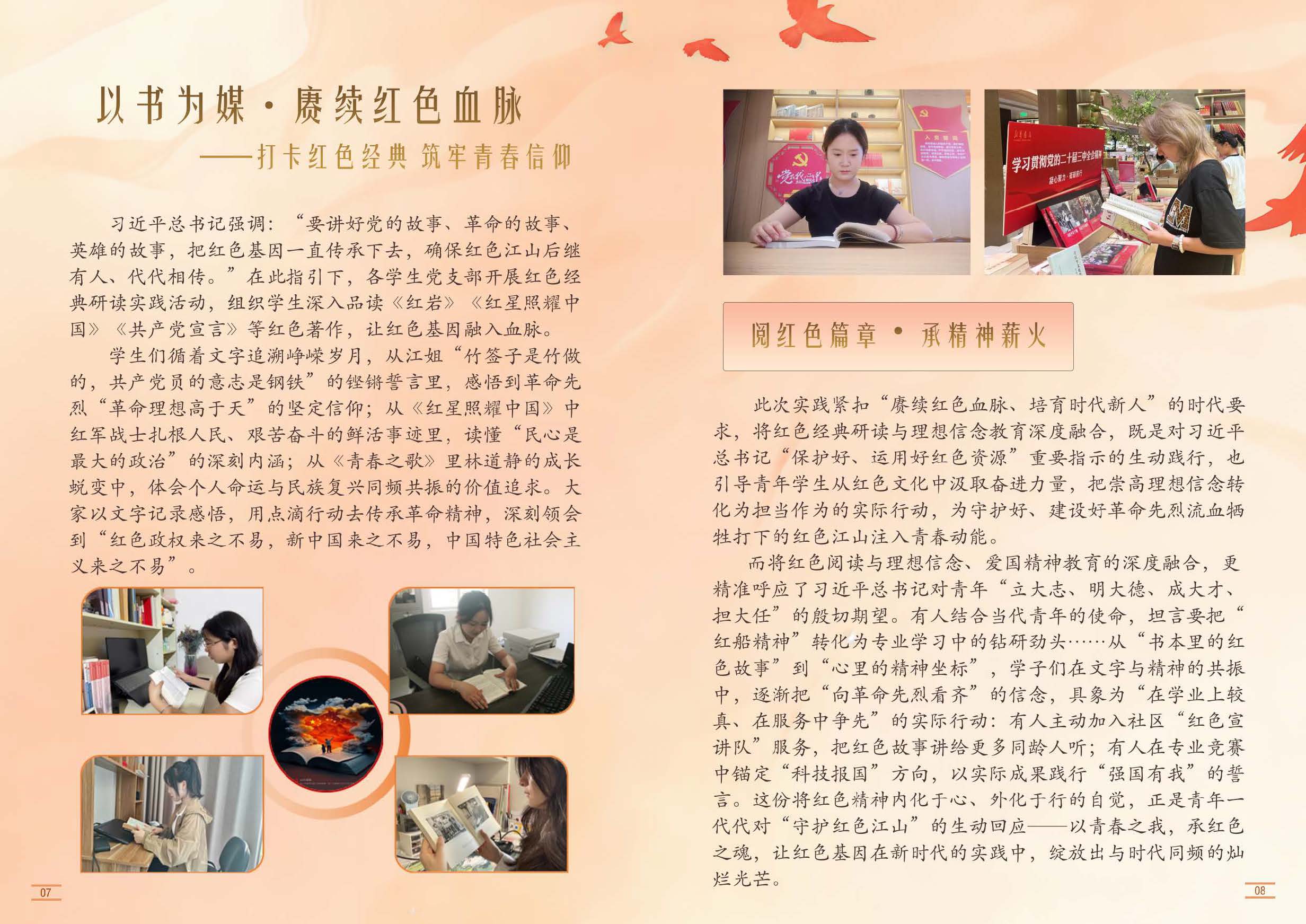 艺心向党宣传册(2)_compressed_页面_07_图像_0001 艺心向党宣传册(2)_compressed_页面_07_图像_0001