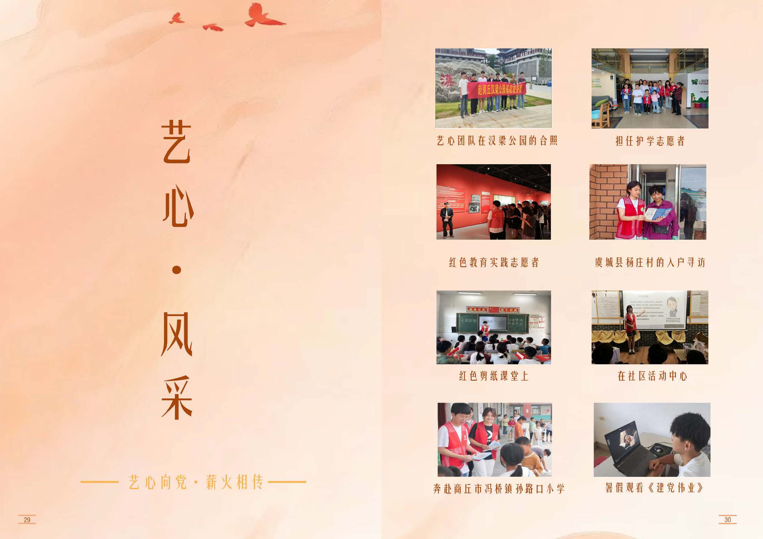 艺心向党宣传册(2)_compressed_页面_18_图像_0001 艺心向党宣传册(2)_compressed_页面_18_图像_0001