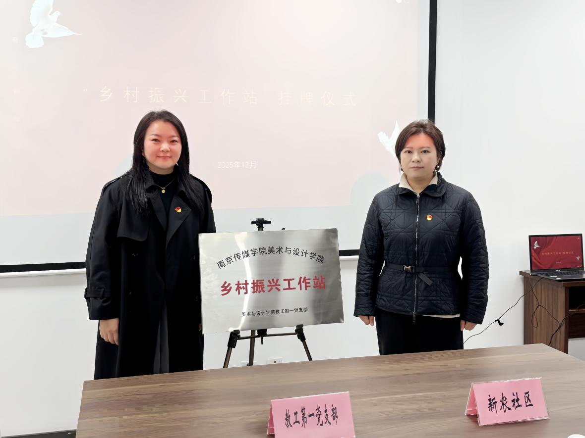 乡村振兴工作站挂牌